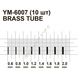 Втулка обжимная  Brass Tube 1.8 mm MiniMax