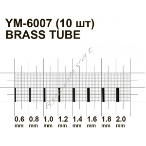 Втулка обжимная  Brass Tube 2.0 mm MiniMax