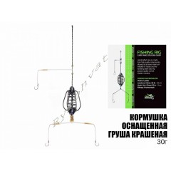 Кормушка оснащена груша фарбована, гачок №8, 30г "ПрофМонтаж"